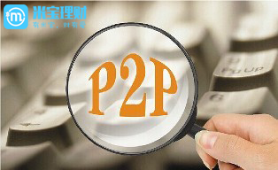 P2P网络理财，潜力与风险解析