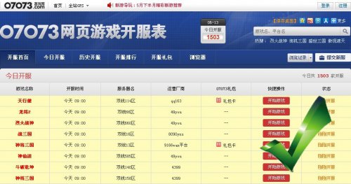 网页游戏最新开服一览表